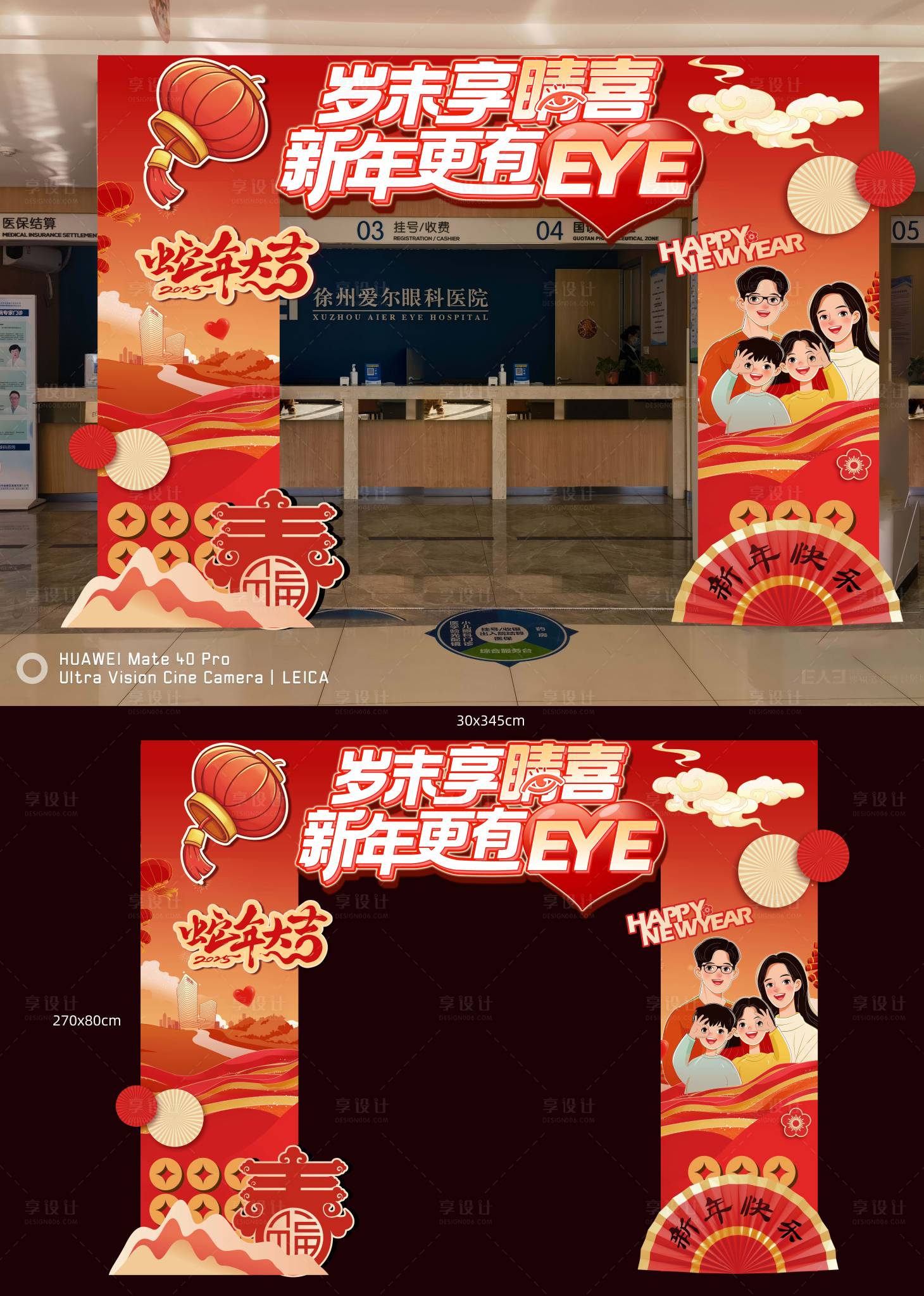 源文件下载【新年眼科活动门头】编号：47350028788759769