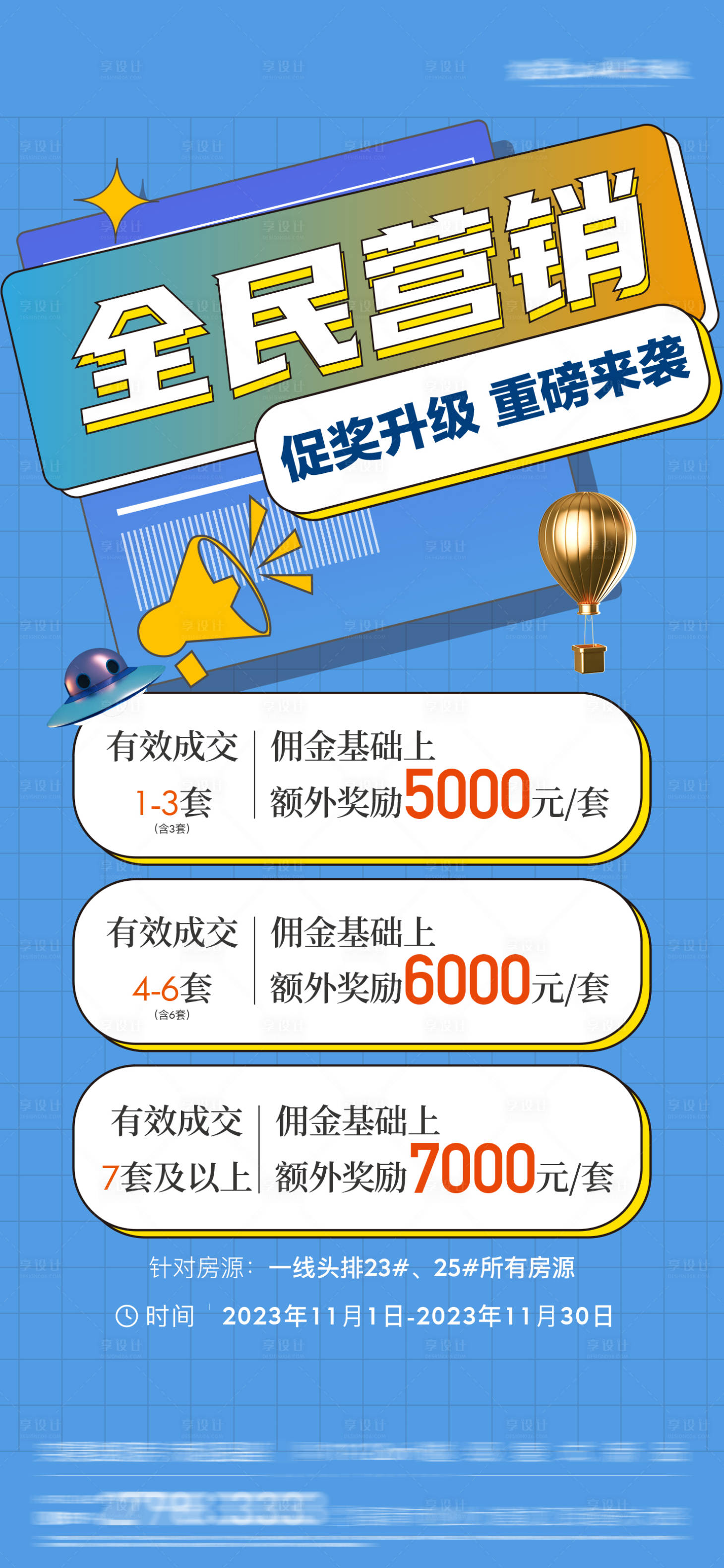 源文件下載【全民老帶新海報】編號：13480029010494167