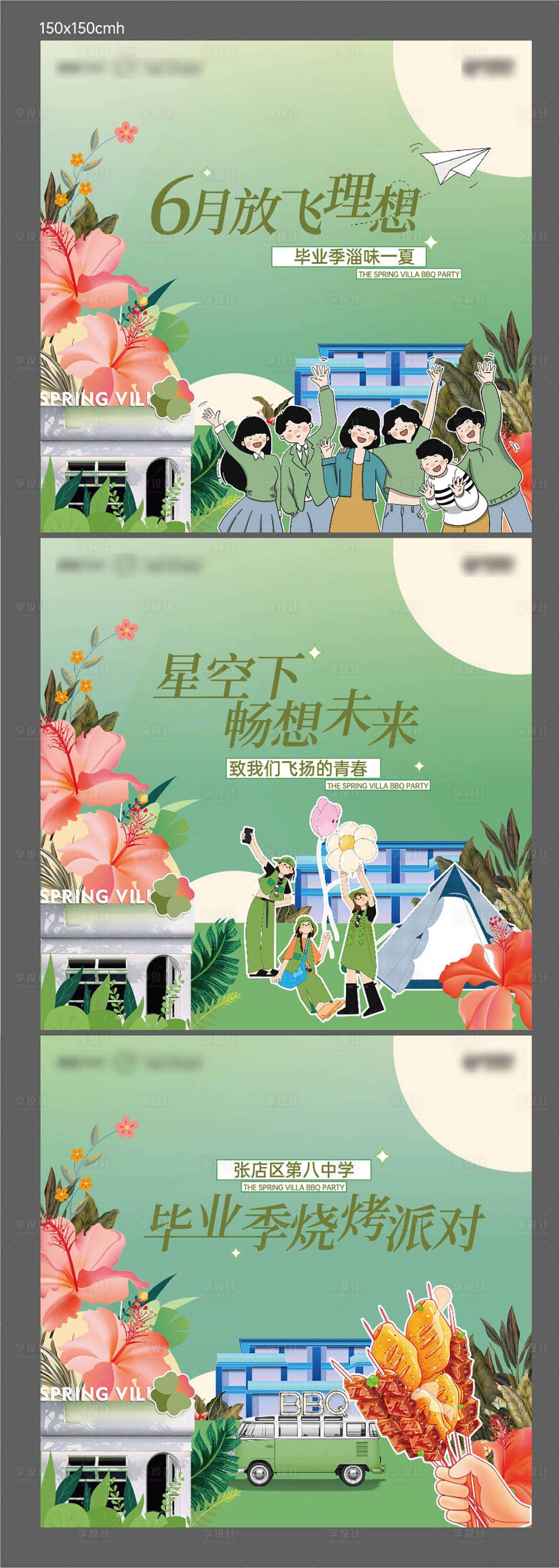 源文件下載【畢業季海報】編號：96850028632176354