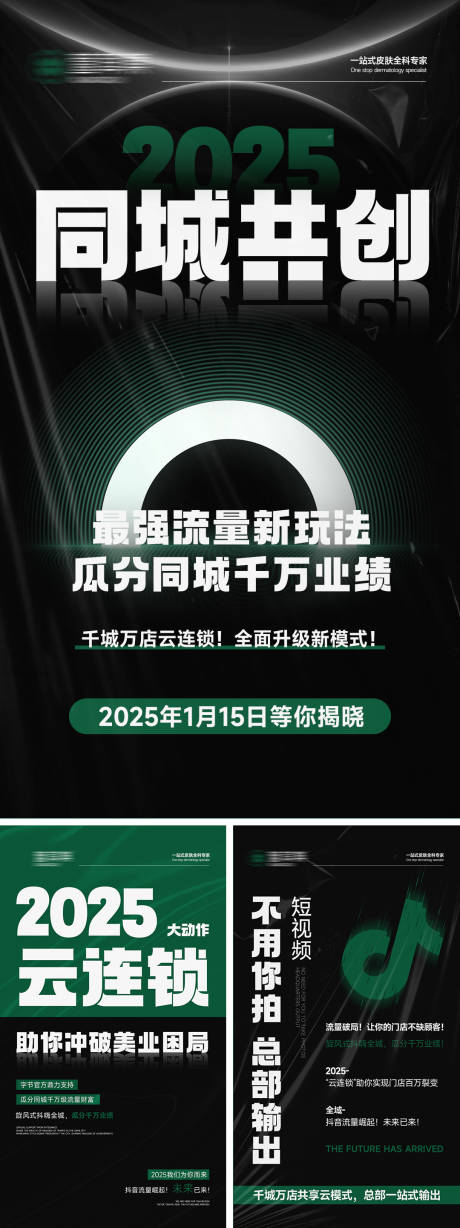 源文件下载【新美业医美微商招商海报】编号：99040028661888255