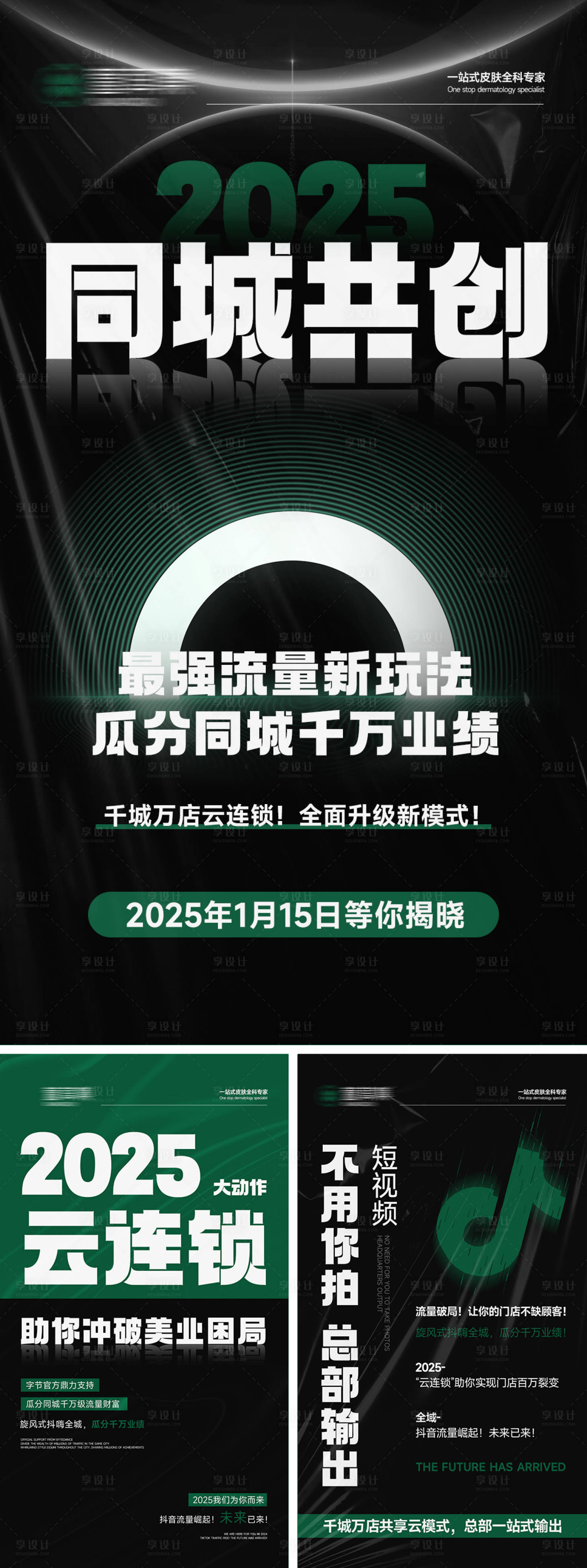 源文件下載【享設計】搜索編號：99040028661888255【新美業醫美微商招商海報】