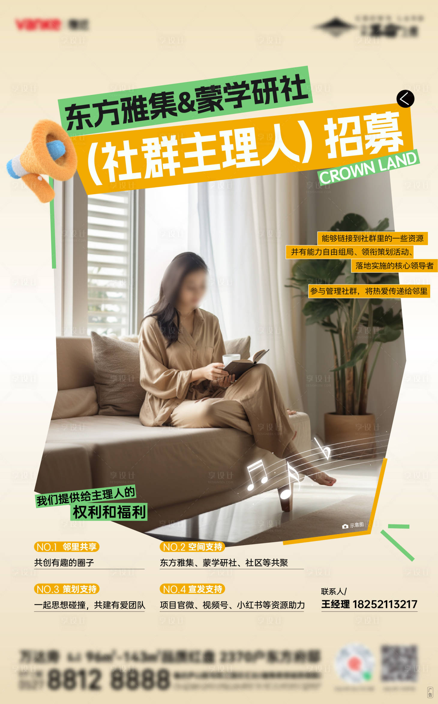 源文件下載【房地產社群主理人招募活動刷屏海報】編號：84240028981422357