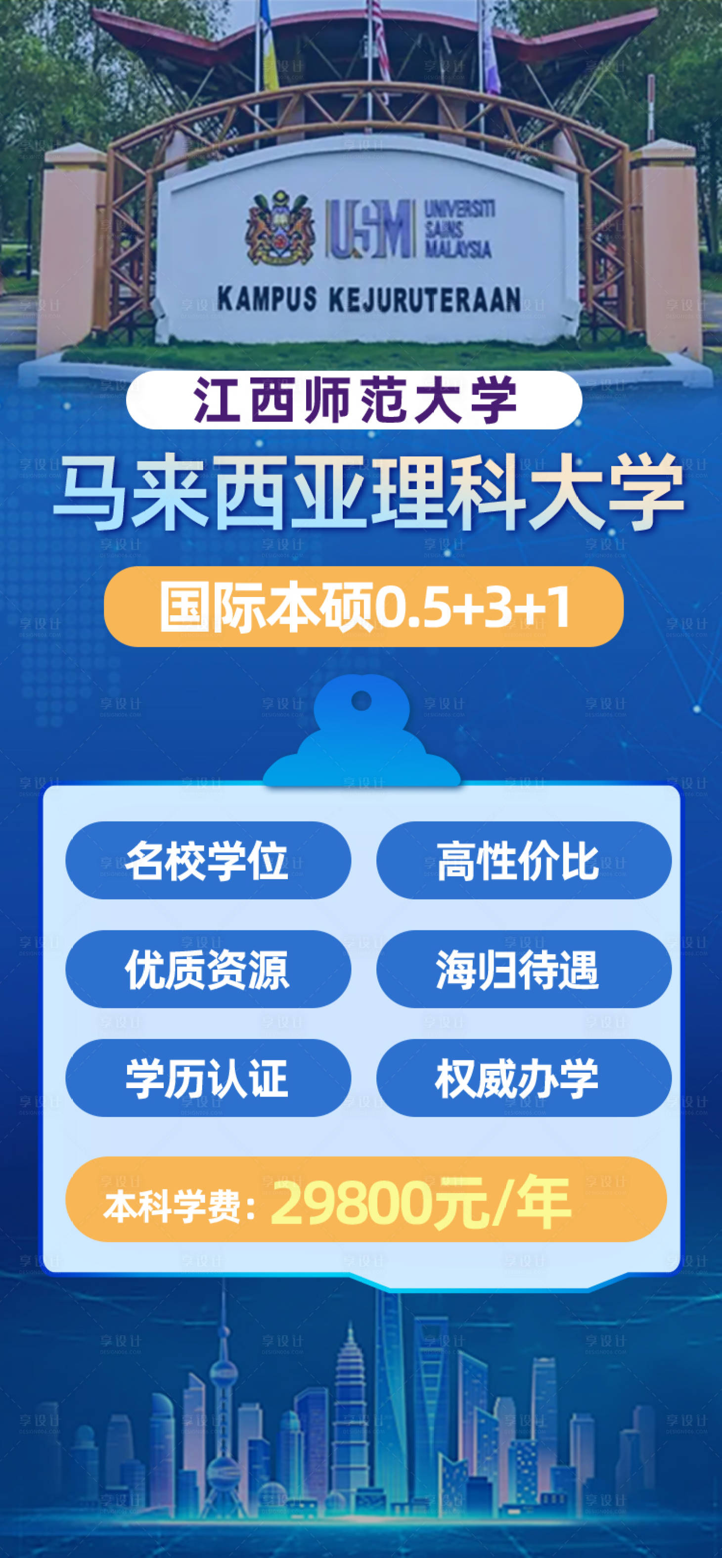 源文件下載【享設計】搜索編號：29880028879291425【大學培訓招生海報】