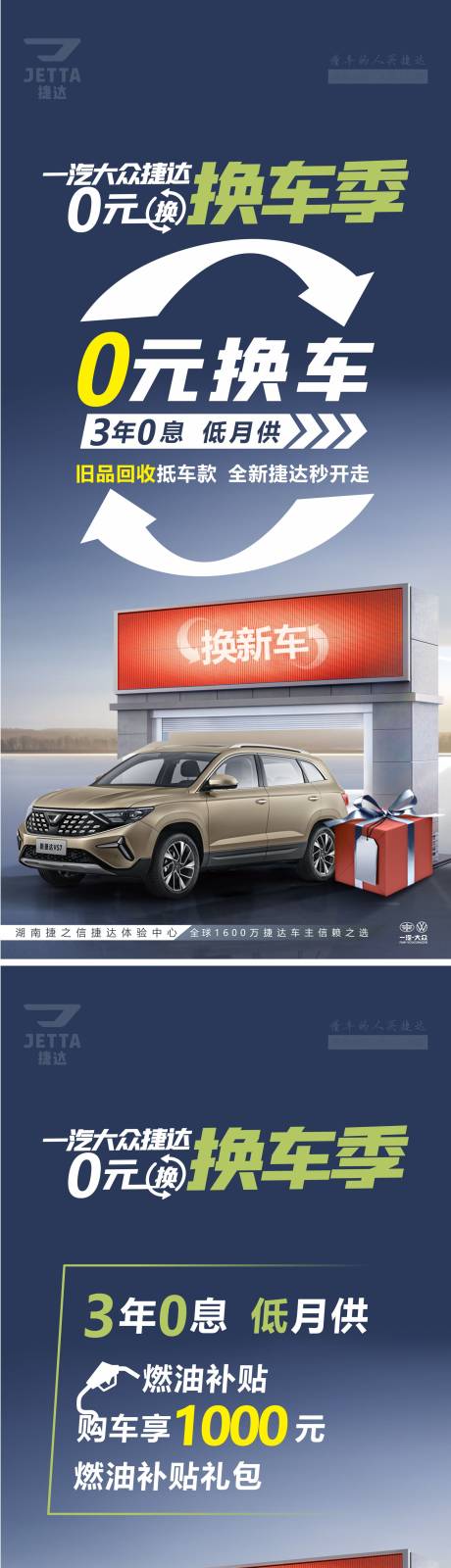 源文件下载【汽车0元换车季置换焕新政策海报】编号：64650029024793856