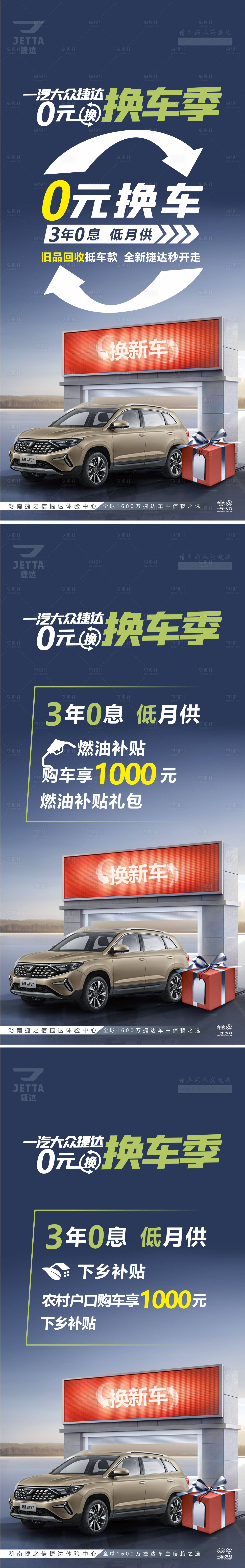 源文件下載【享設計】搜索編號：64650029024793856【汽車0元換車季置換煥新政策海報】