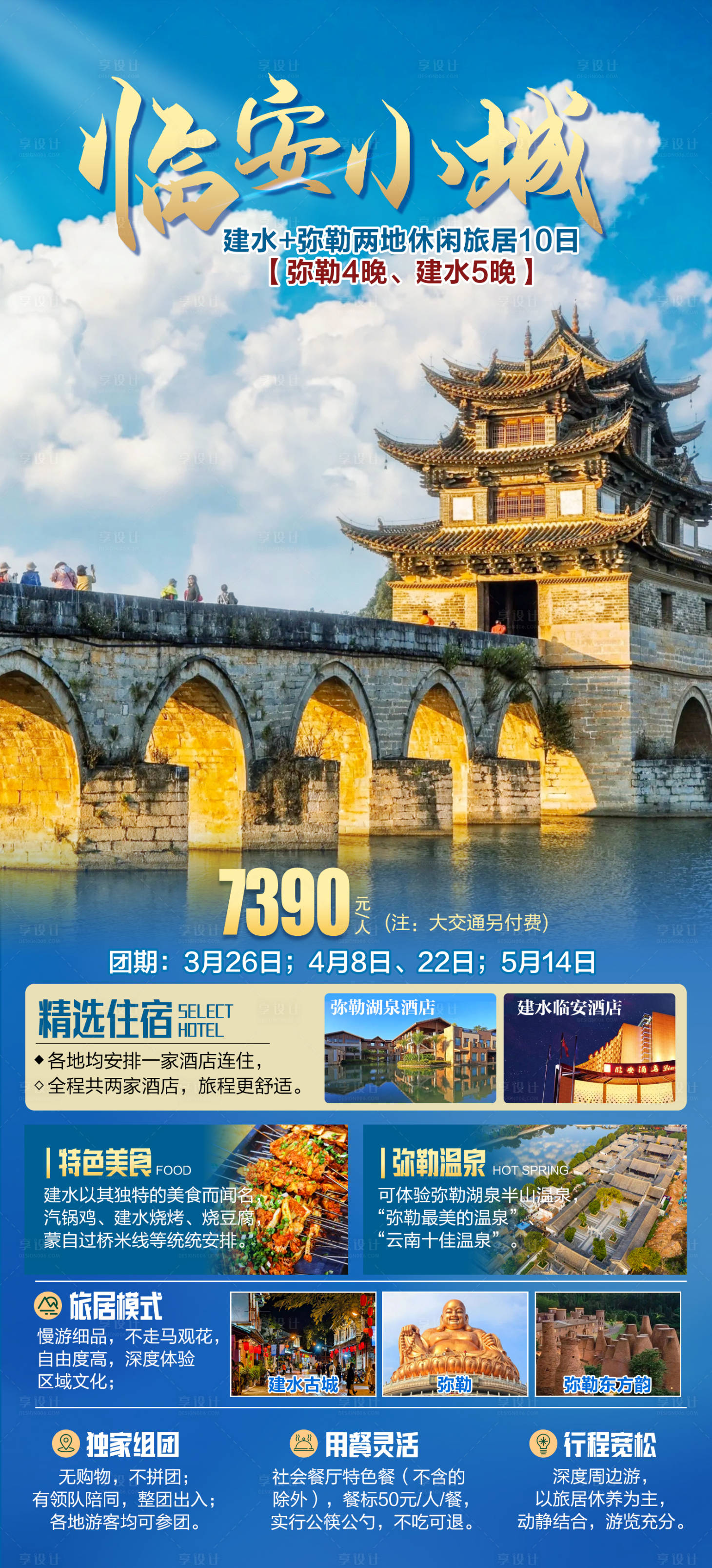 源文件下载【临安小城建水弥勒旅游海报】编号：32970028853197824