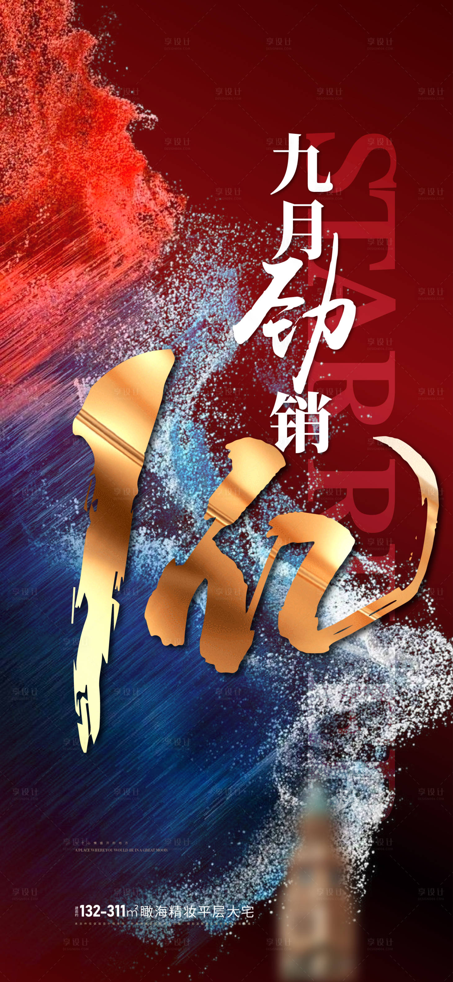源文件下載【享設計】搜索編號：96850028886765496【地產勁銷1億海報】