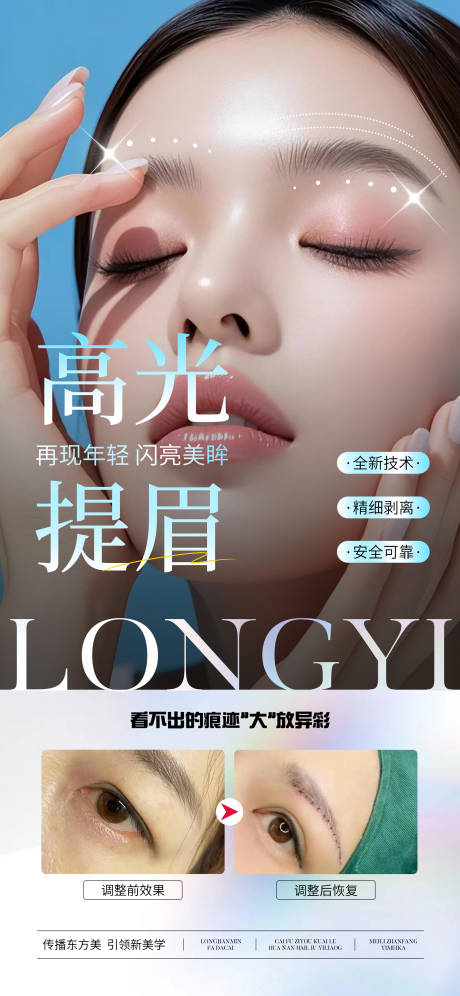 源文件下载【享设计】搜索编号：69700028952241595【医美高光提眉宣传案例海报】