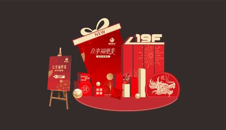 新年美陈