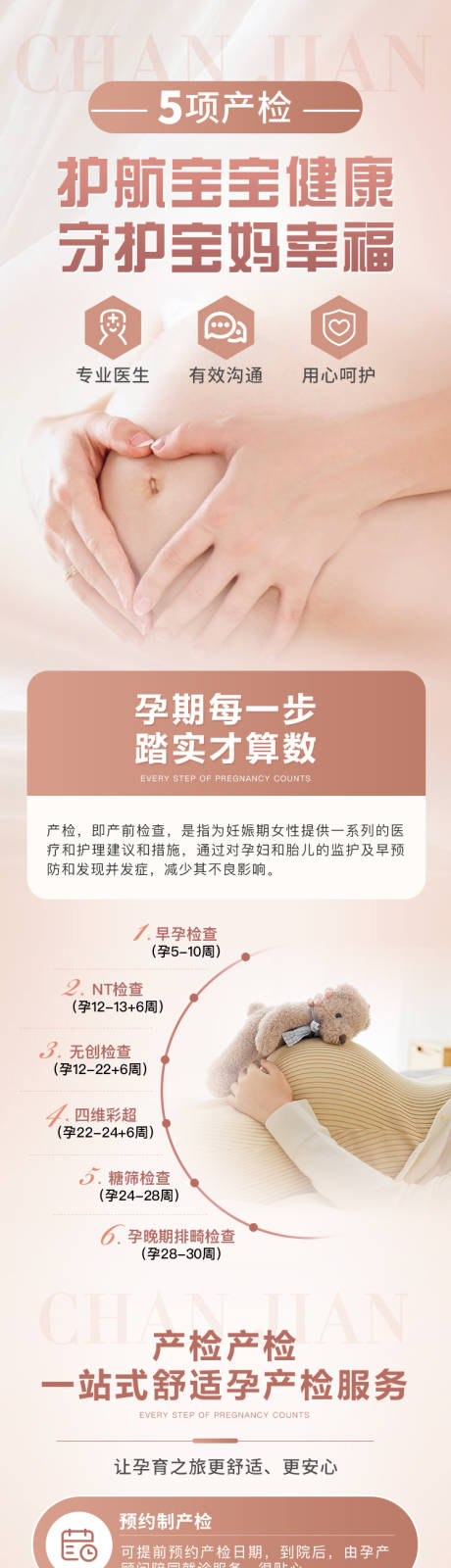 源文件下載【享設計】搜索編號：65680028607422555【孕婦產檢長圖海報】