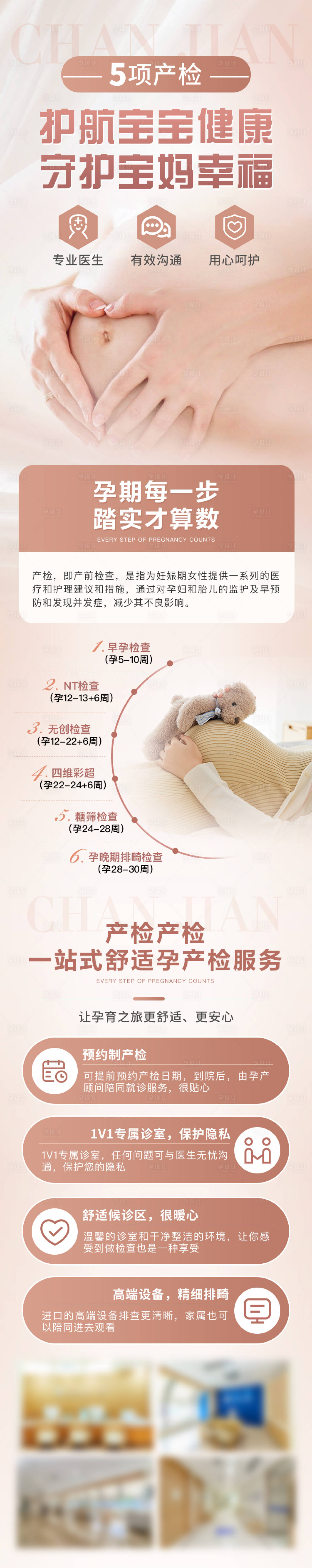 源文件下載【享設計】搜索編號：65680028607422555【孕婦產檢長圖海報】