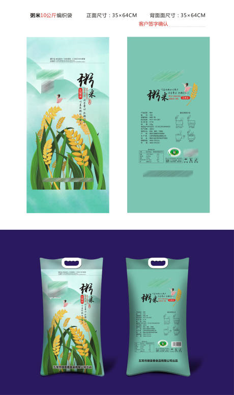 绿泉香粥米包装设计
