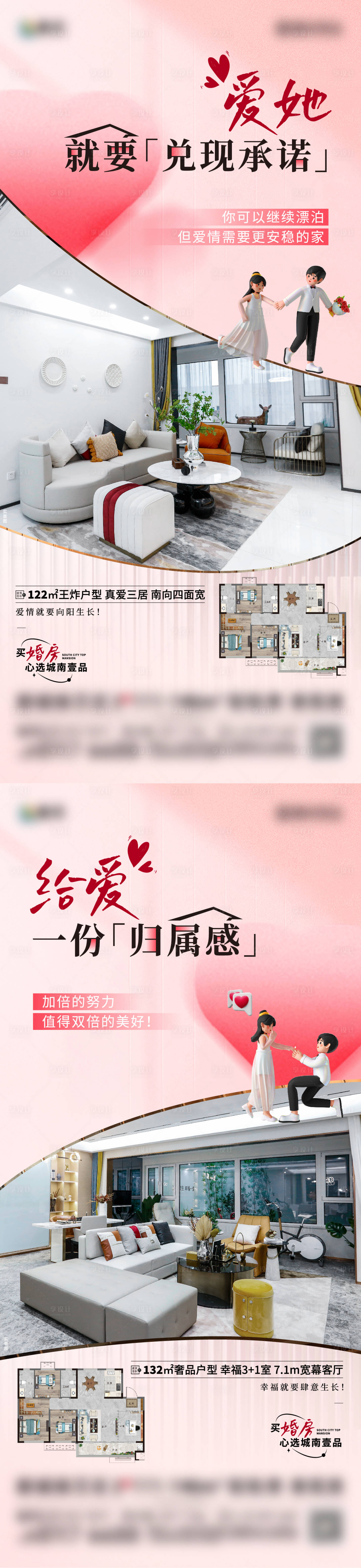 源文件下載【享設計】搜索編號：57590029039304594【婚房價值】