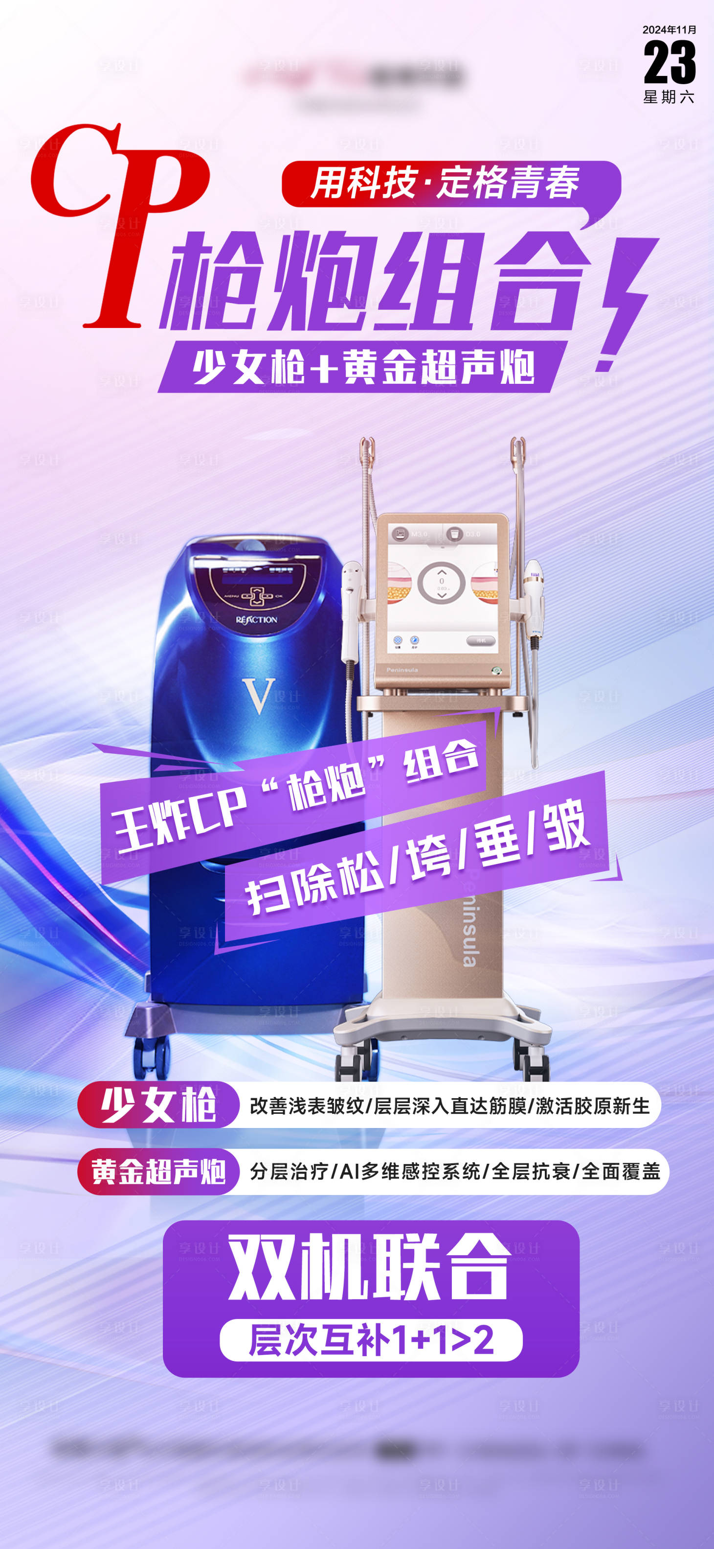 源文件下载【享设计】搜索编号：70080028848254737【医美海报早安海报 】