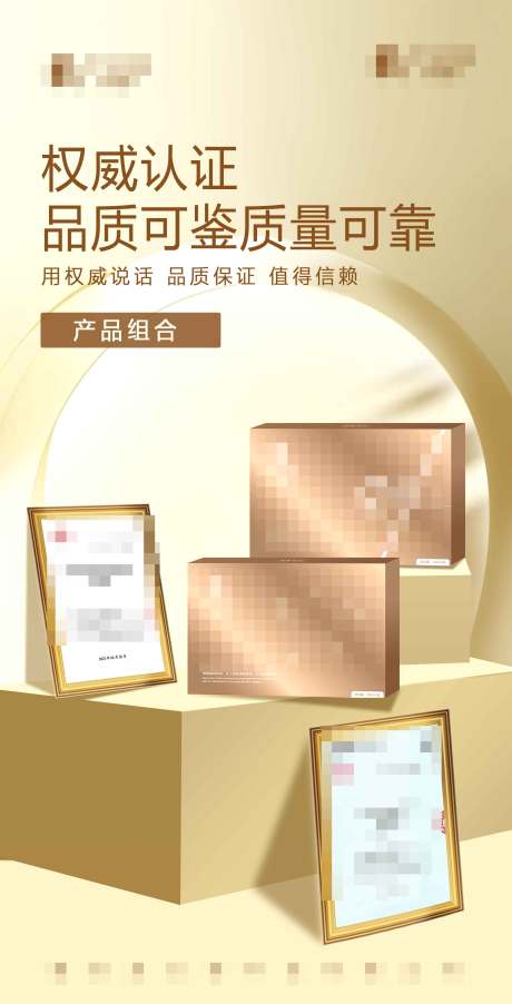 源文件下载【产品组合海报 】编号：23550028845327020