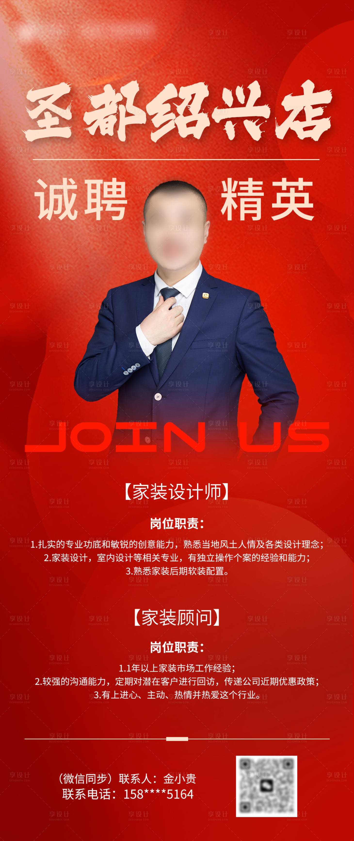 源文件下载【享设计】搜索编号：54110028673179385【人物招聘海报】