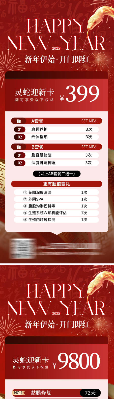 源文件下载【享设计】搜索编号：98840029083774133【开门红活动海报】
