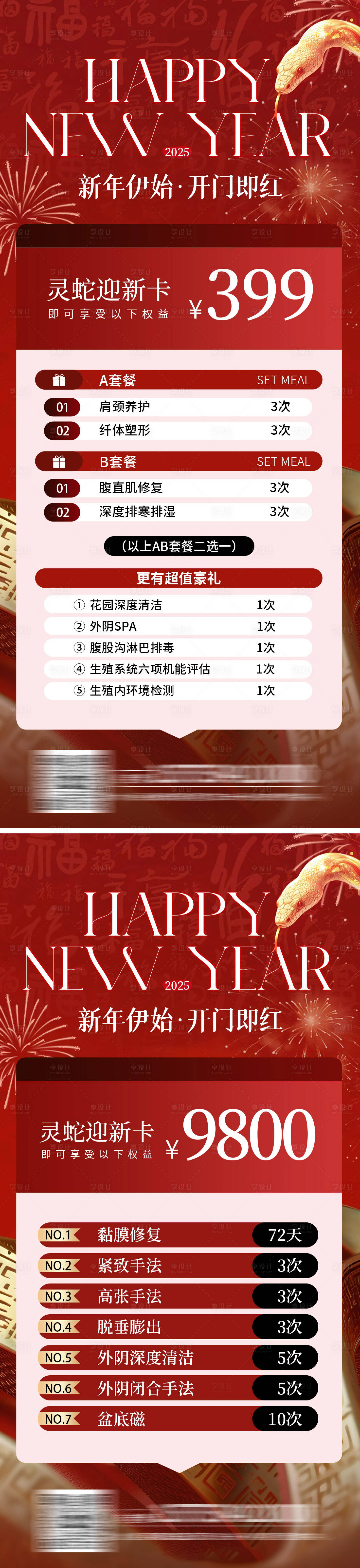 源文件下载【享设计】搜索编号：98840029083774133【开门红活动海报】