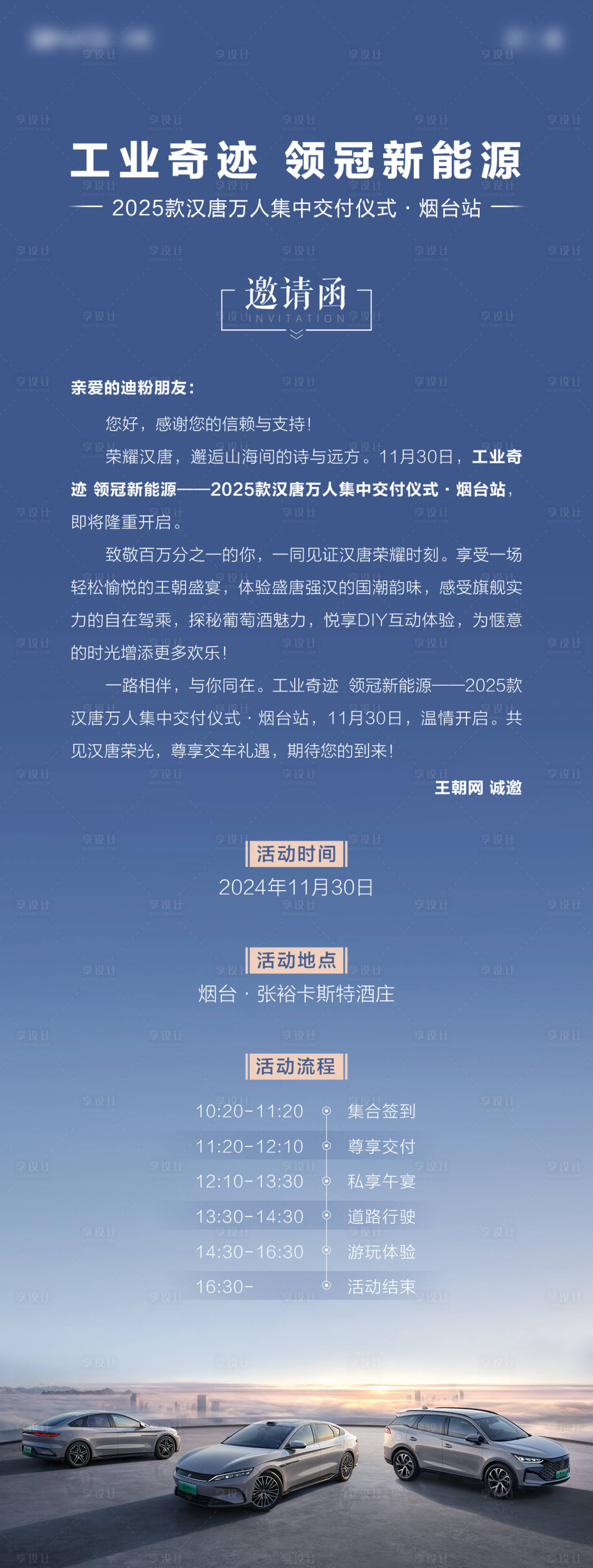 源文件下载【汽车活动邀请函长图海报】编号：93430028610302367