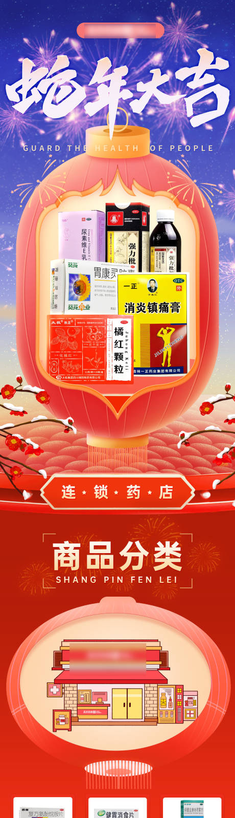 蛇年大吉的电商详情页
