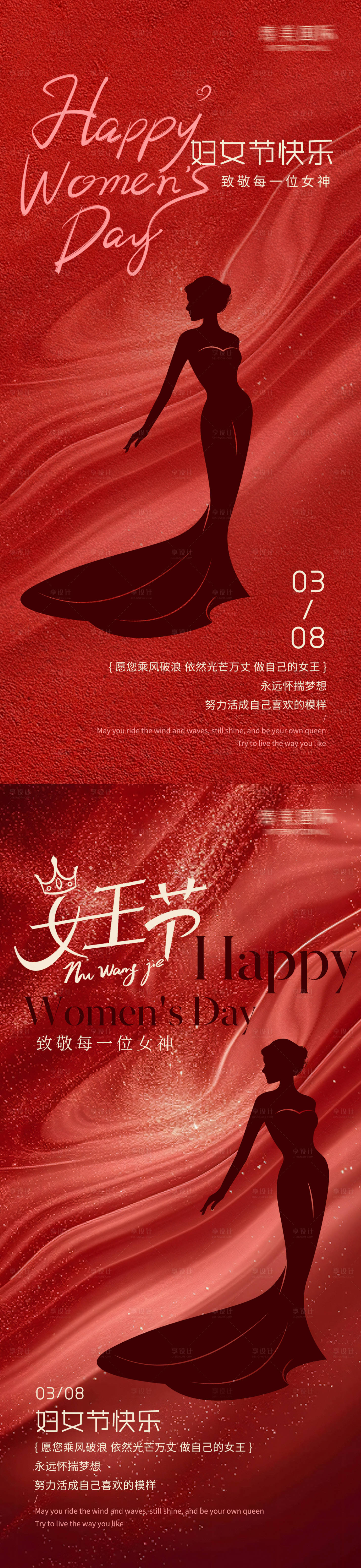 源文件下載【享設計】搜索編號：30740028701438134【三八婦女節系列海報】