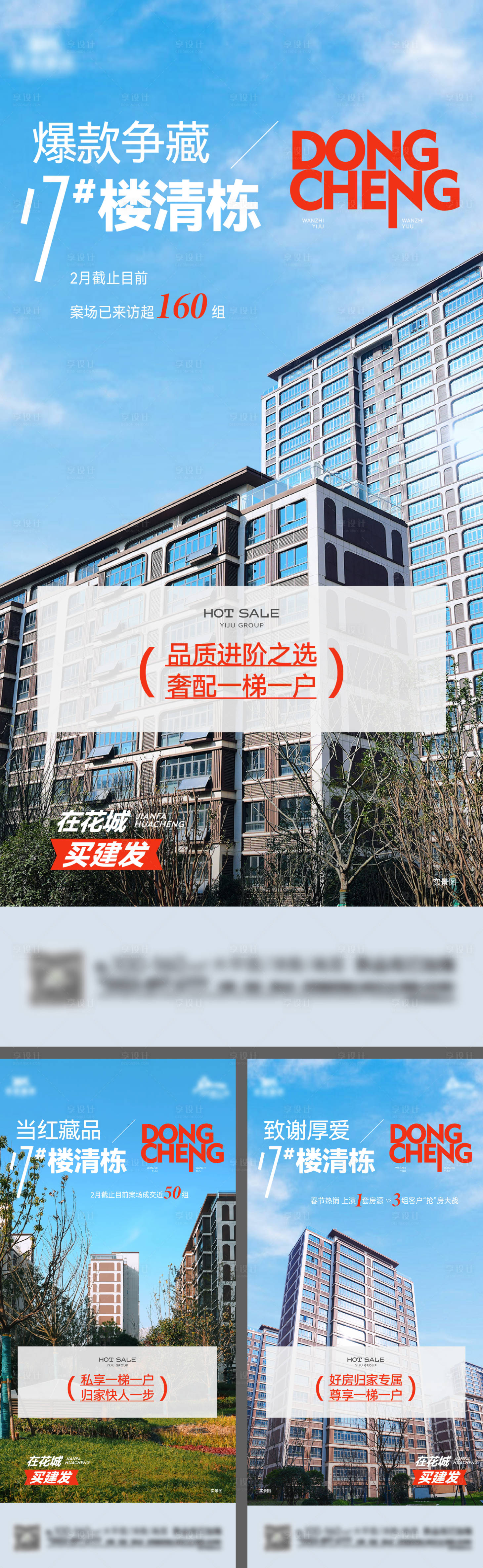 源文件下載【享設(shè)計(jì)】搜索編號(hào)：75540029024287798【實(shí)景清棟系列海報(bào)】
