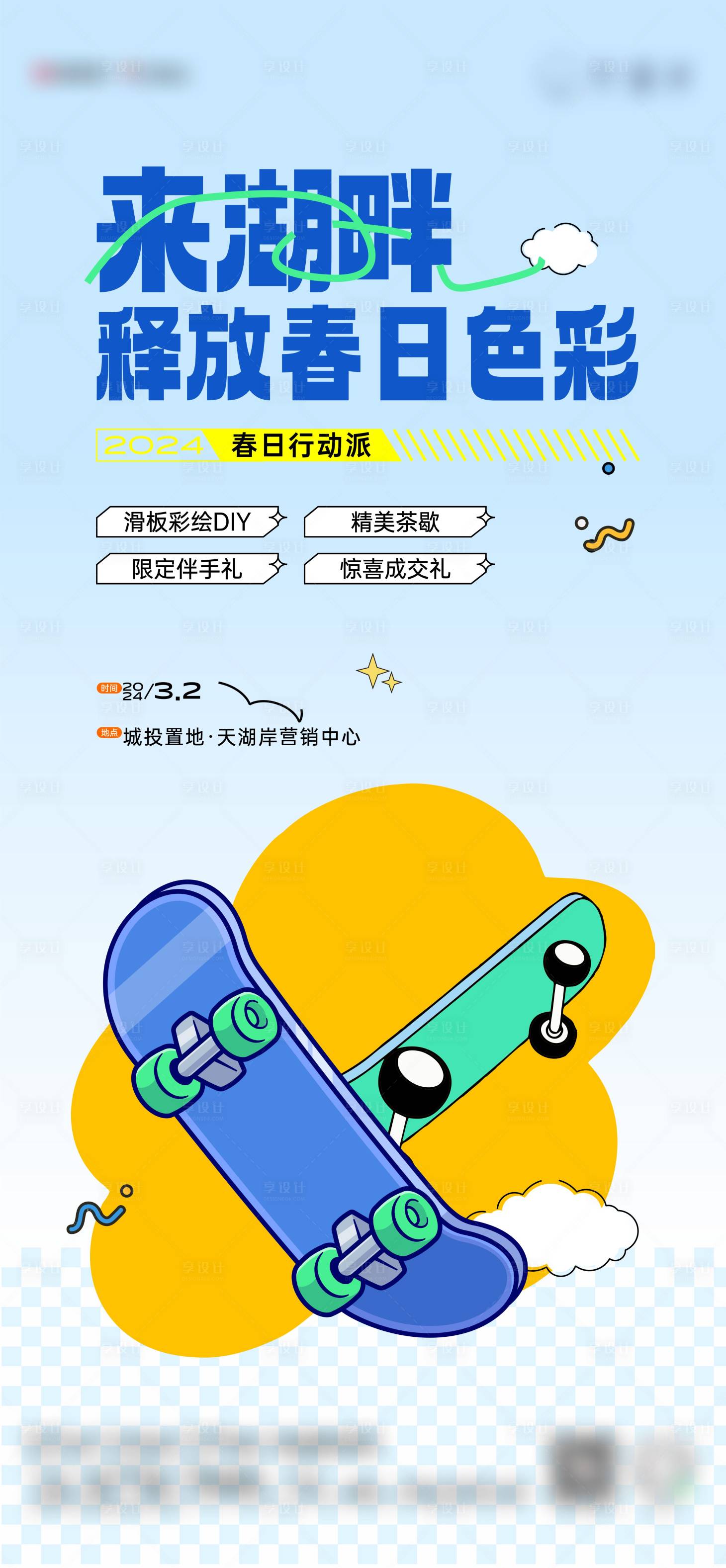 源文件下載【享設計】搜索編號：36600028831711304【周末活動海報】