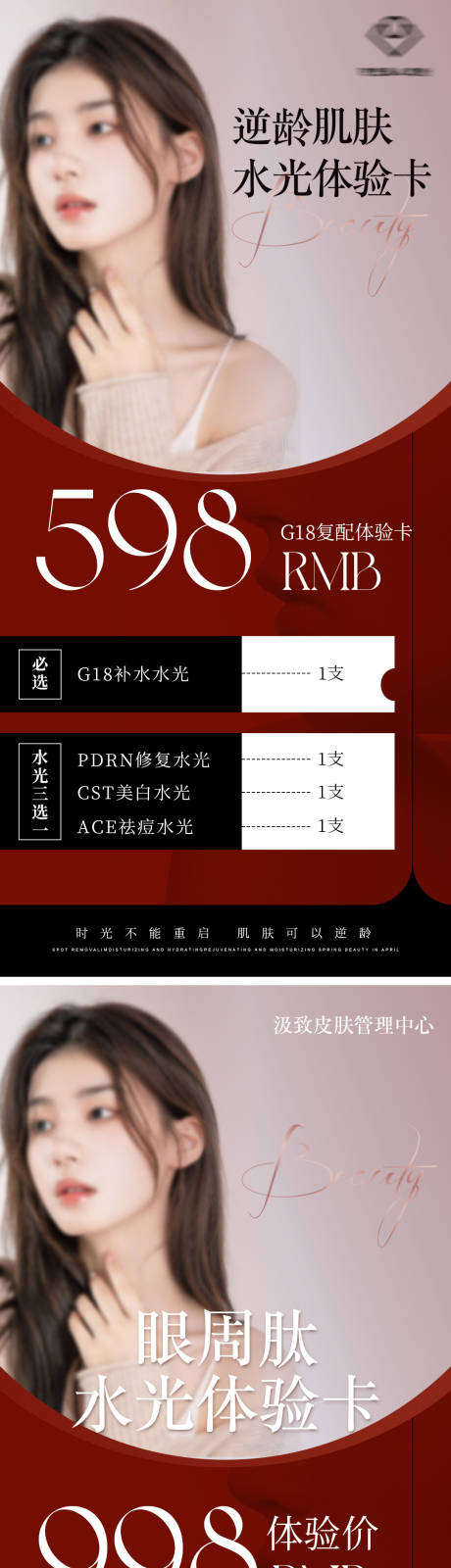 源文件下載【享設計】搜索編號：80330028798019391【美業活動卡項海報】