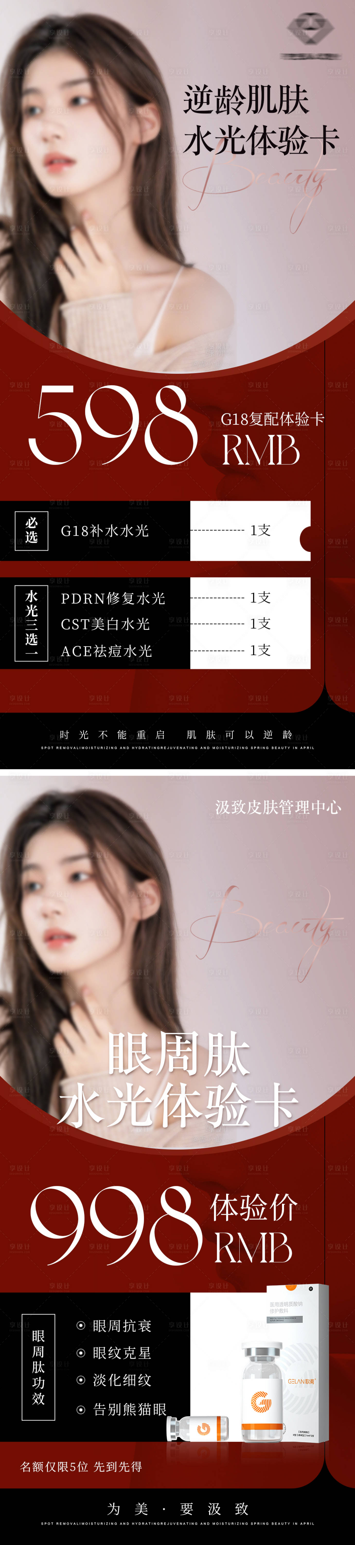 源文件下載【享設計】搜索編號：80330028798019391【美業活動卡項海報】