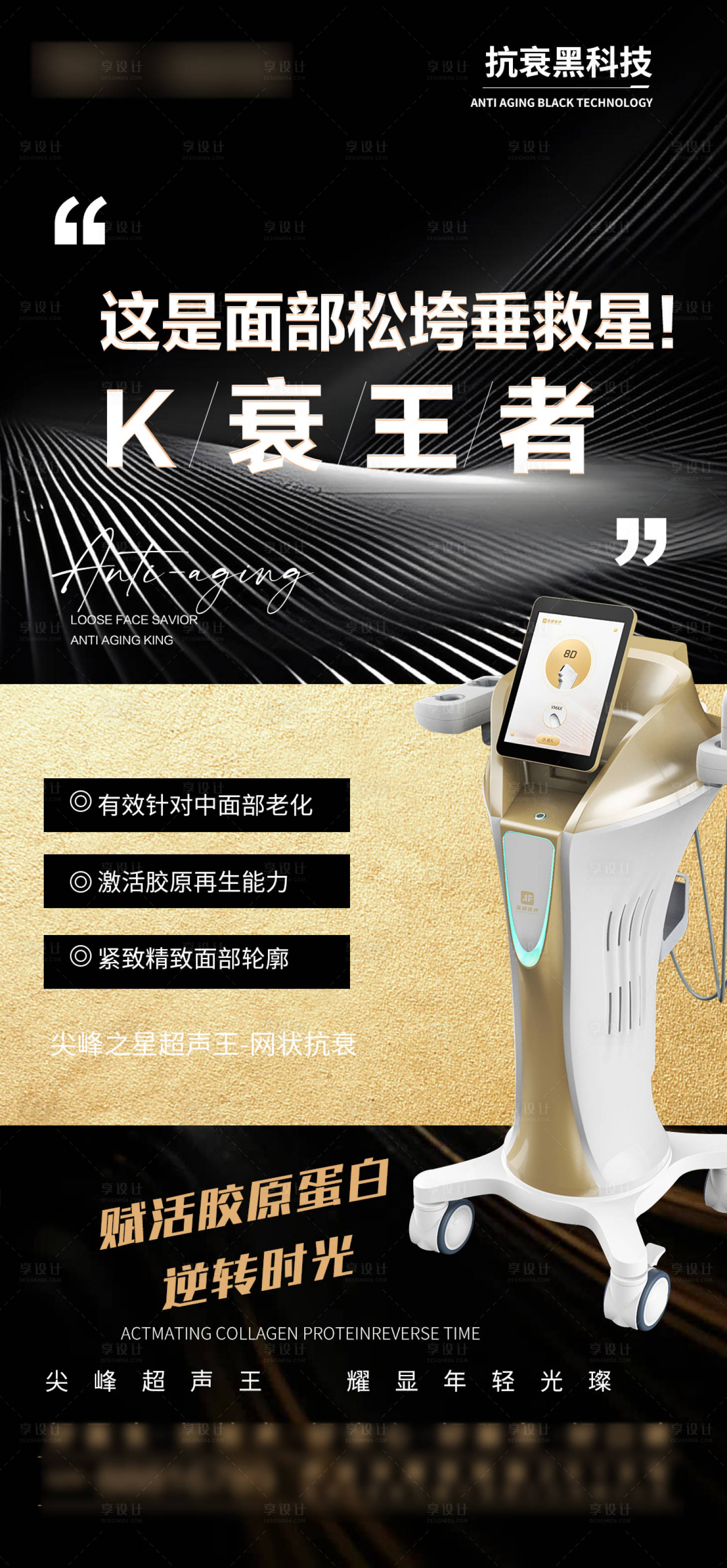 源文件下载【享设计】搜索编号：16890028981542762【抗衰仪器海报】