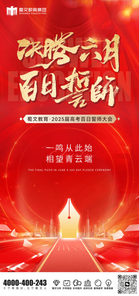 源文件下載【誓師大會海報】編號：42380029046441771