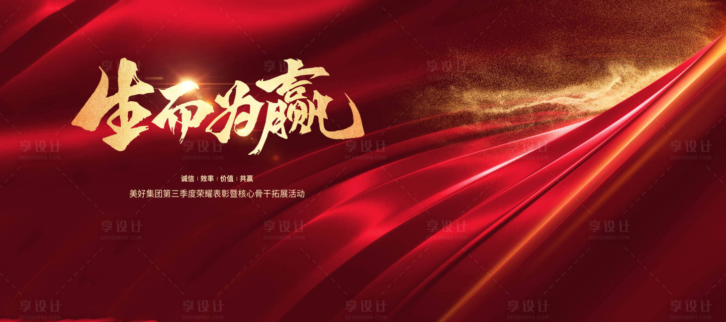 源文件下載【享設計】搜索編號：59450029026853359【企業年會誓師大會頒獎典禮主視覺】