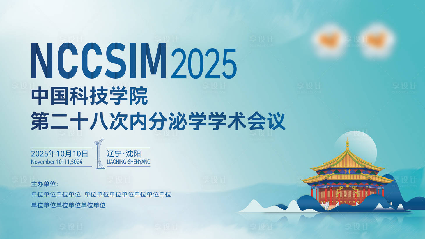 源文件下载【沈阳医疗主形象主画面】编号：20940029008145862