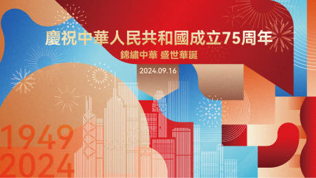 国庆海报