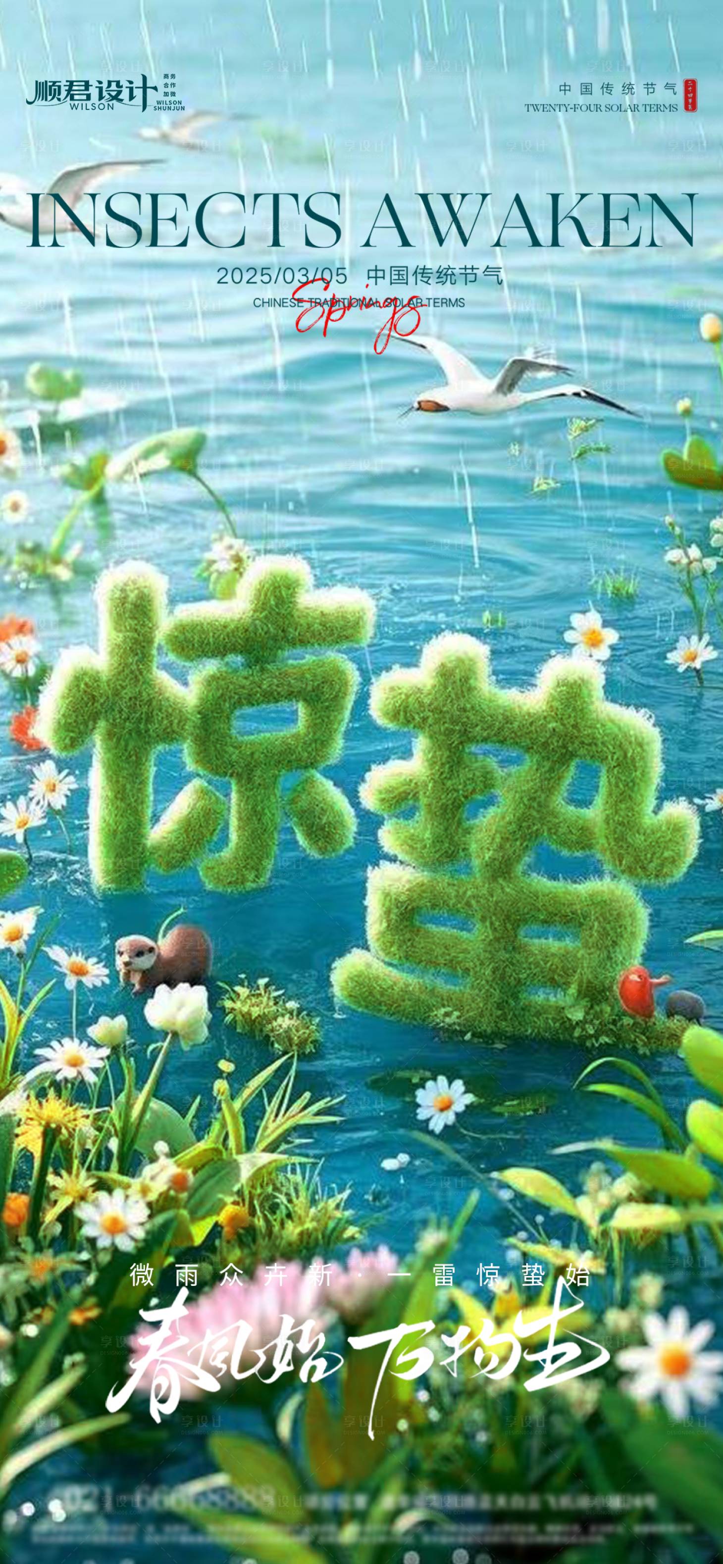 源文件下載【享設計】搜索編號：19600028920976520【驚蟄節氣海報】
