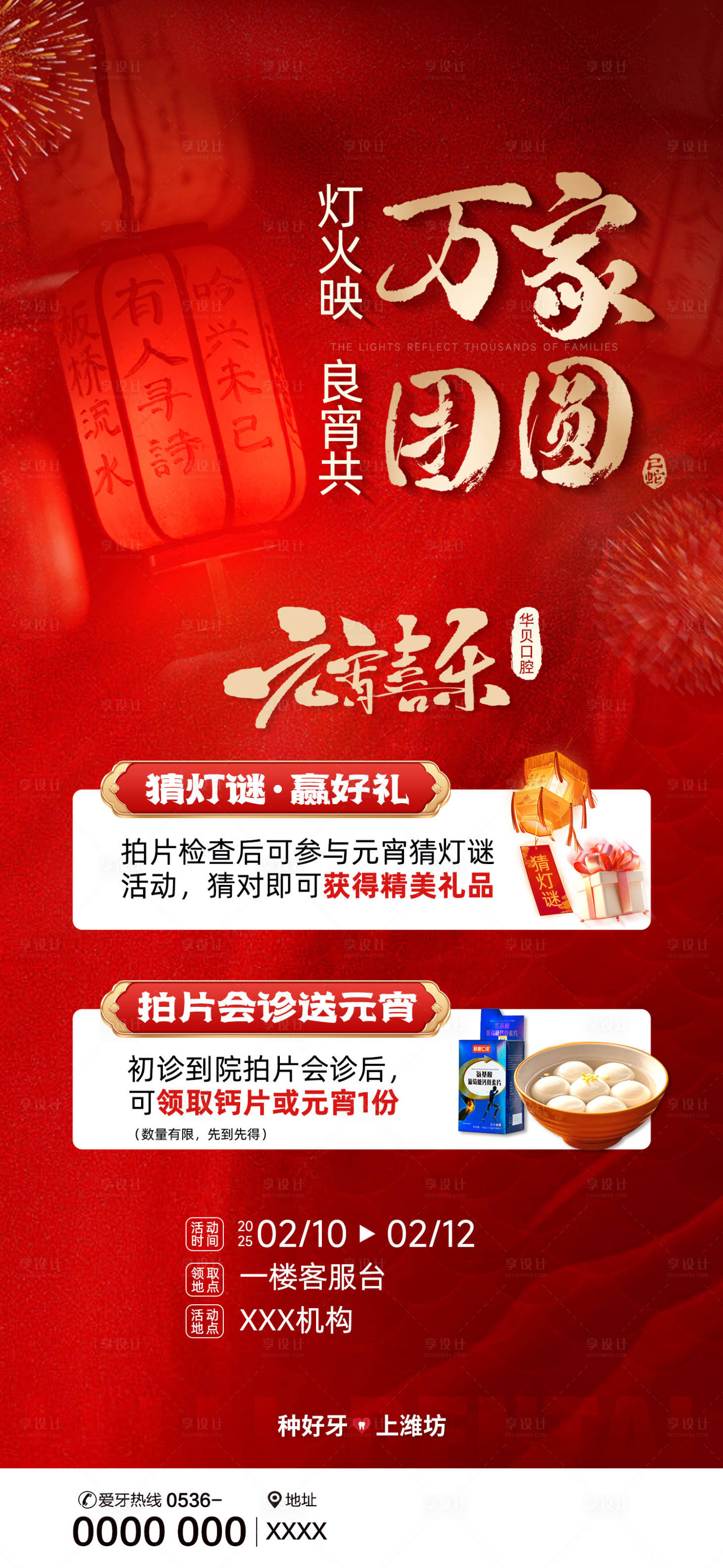 源文件下載【享設計】搜索編號：10440028682144812【元宵節海報】