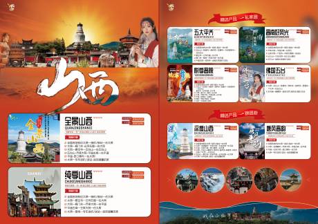 源文件下载【享设计】搜索编号：16660028635627163【山西旅游单页】