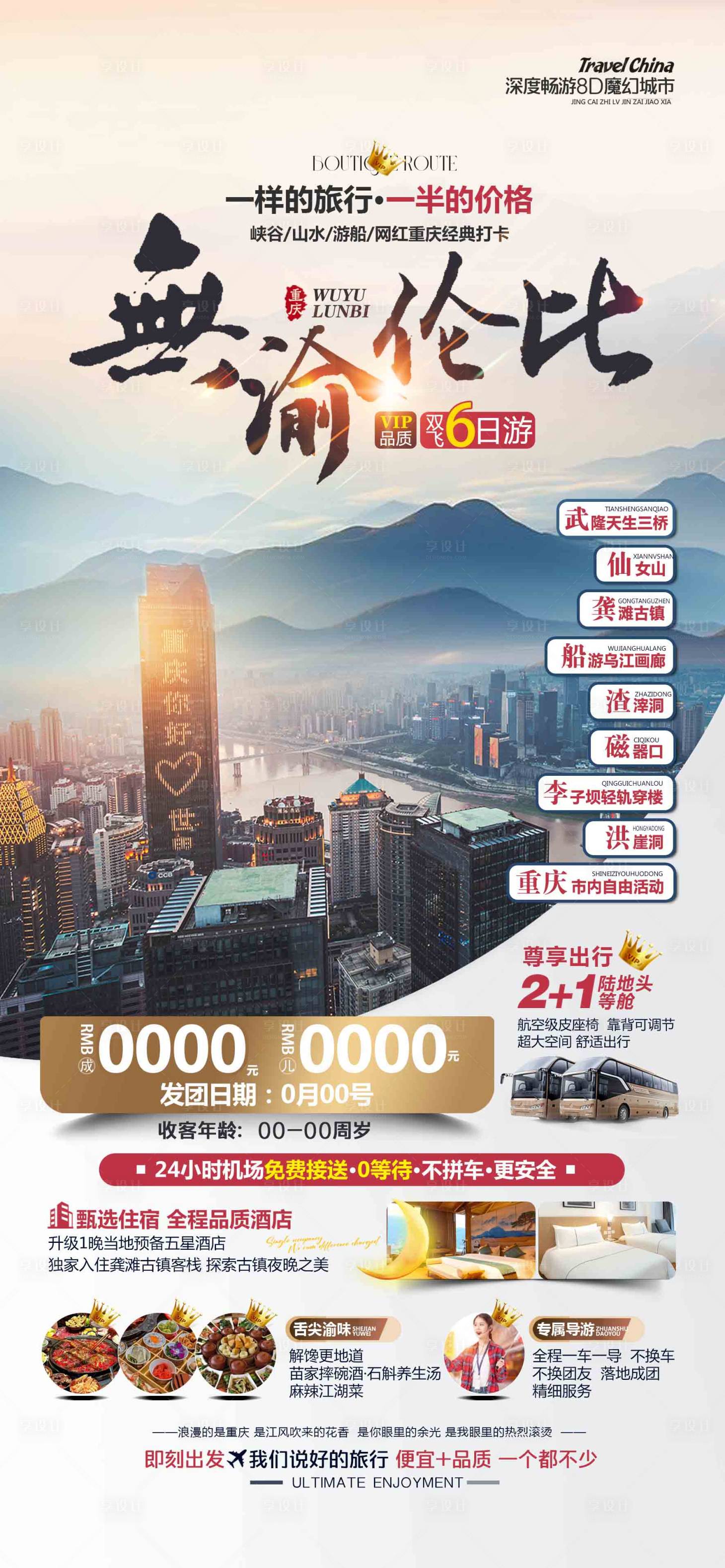 源文件下載【享設(shè)計(jì)】搜索編號(hào)：90140028695441827【無渝倫比 】