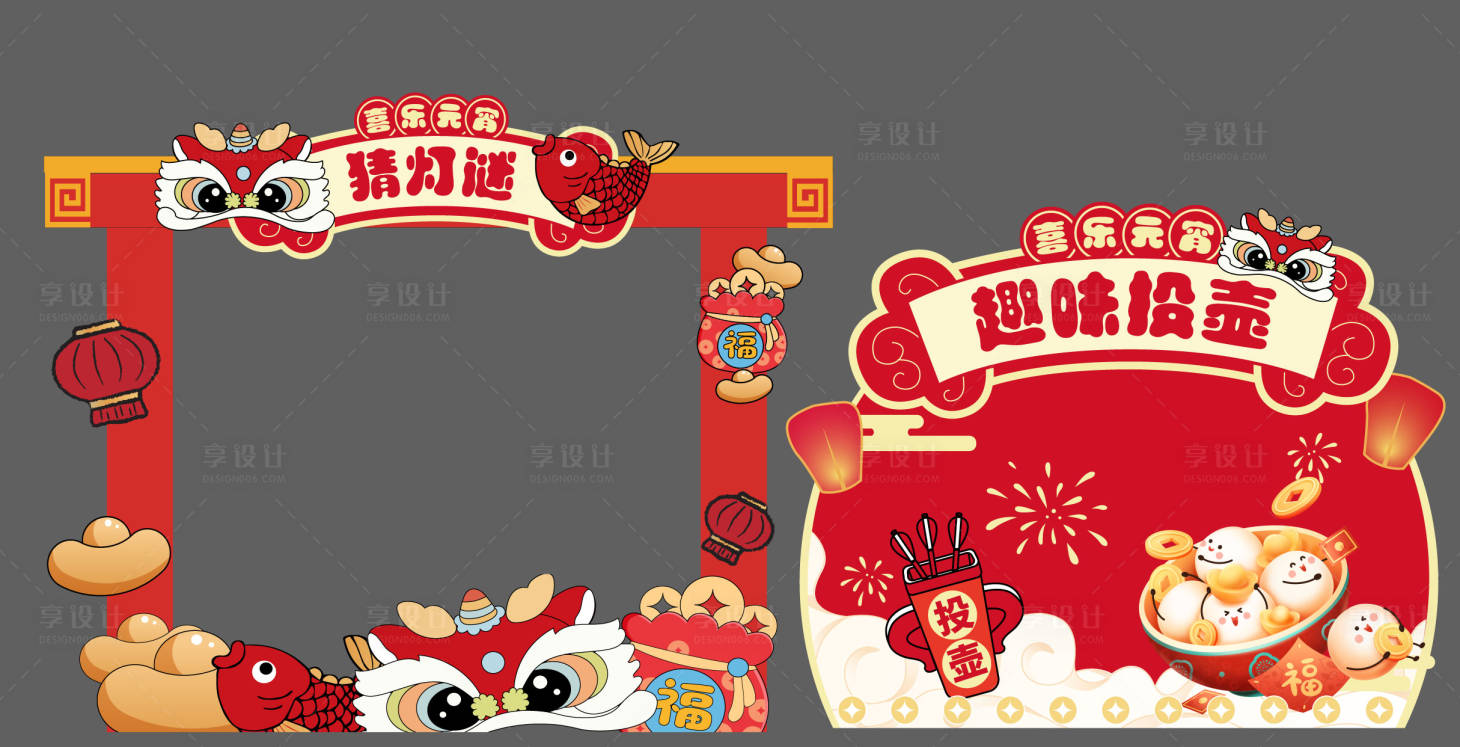 源文件下载【元宵节猜灯谜投壶游戏背景板DP点】编号：37760028650726411