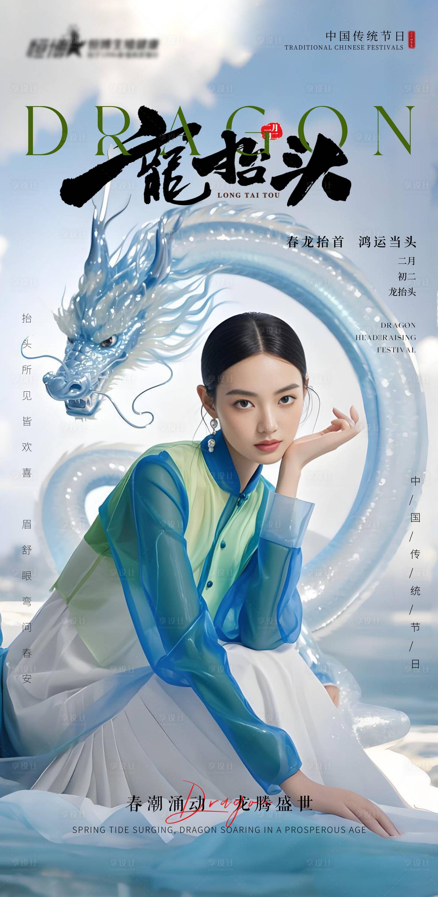 源文件下載【醫(yī)美龍?zhí)ь^海報】編號：76260028876189065
