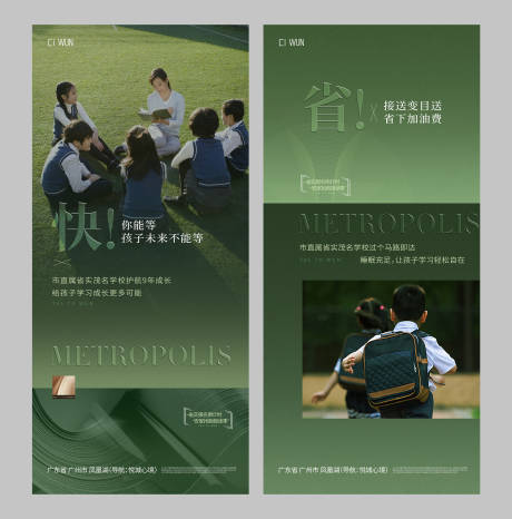 源文件下载【教育学校海报】编号：96740029054702611