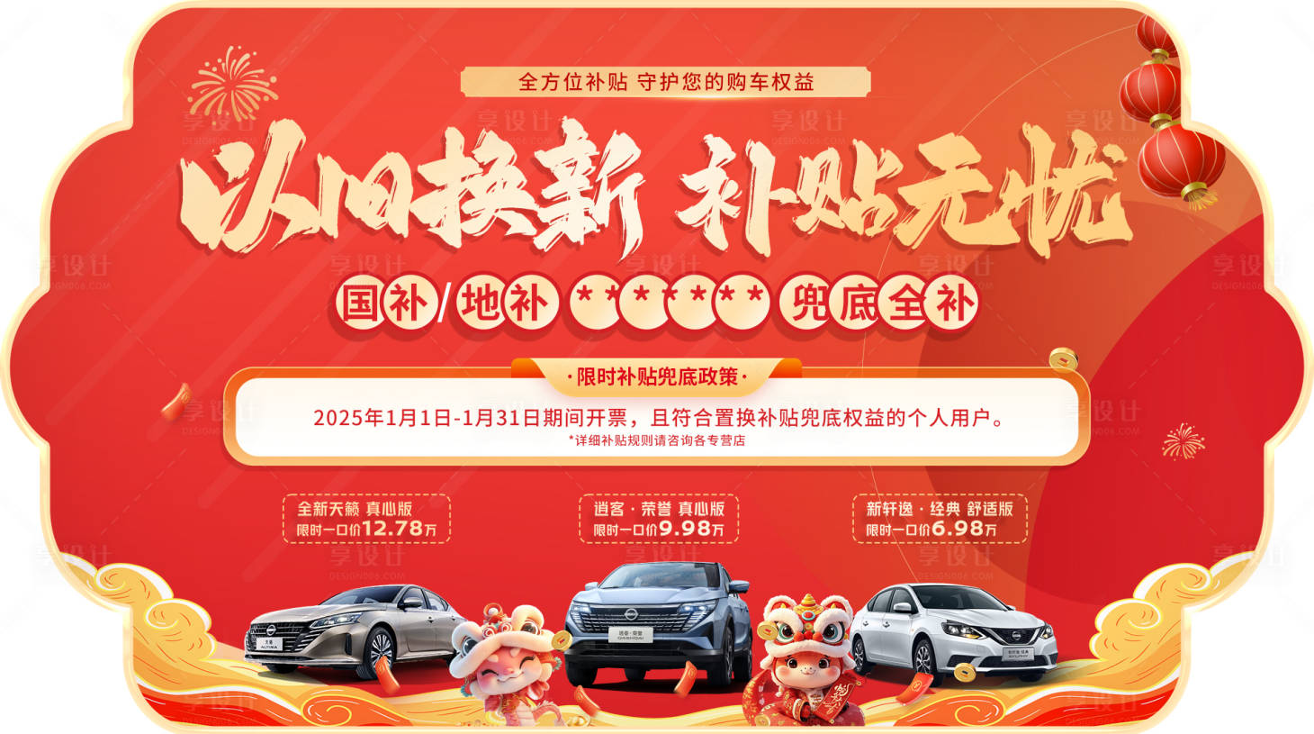 源文件下載【享設計】搜索編號：47590028907193824【汽車政策地貼】