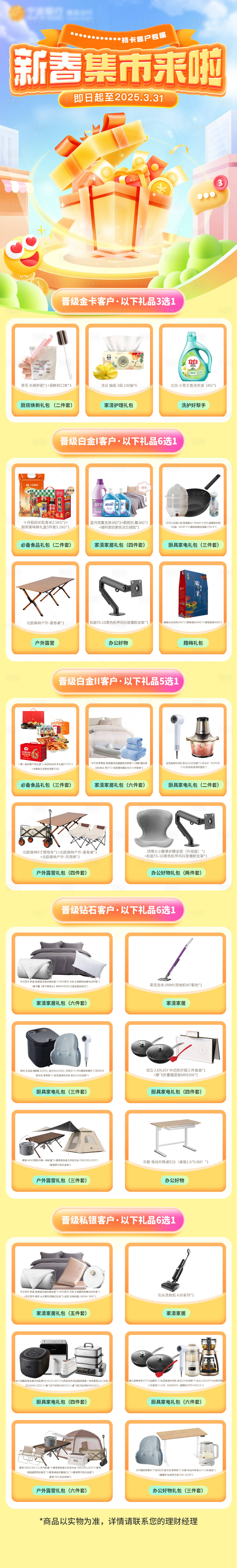 源文件下載【享設(shè)計(jì)】搜索編號(hào)：64100028666692442【新春集市長(zhǎng)圖 】