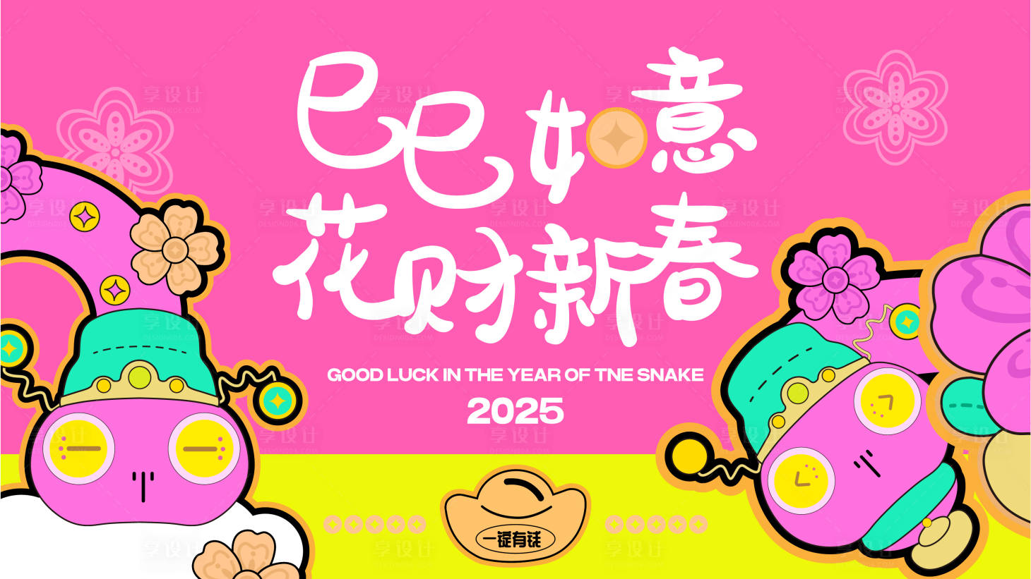 源文件下载【享设计】搜索编号：14350028750623149【花财新春主视觉活动展板】