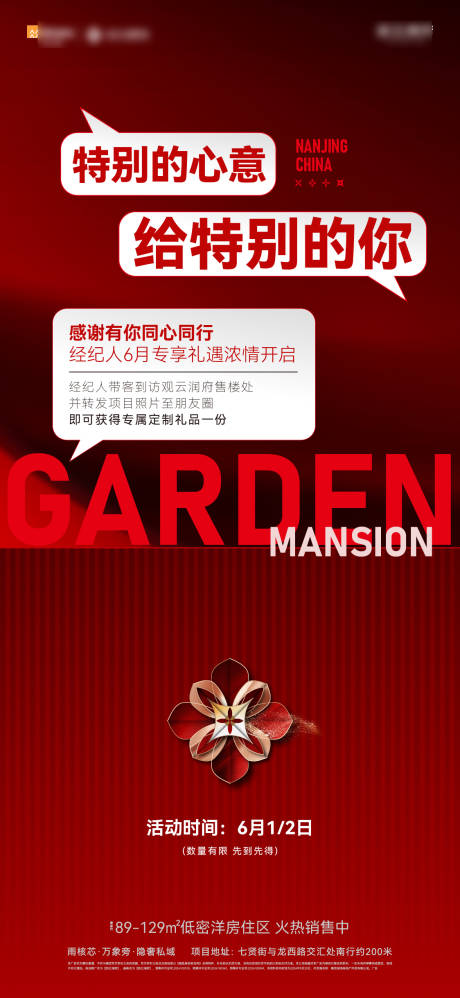 源文件下载【渠道关怀海报】编号：27560028963406003