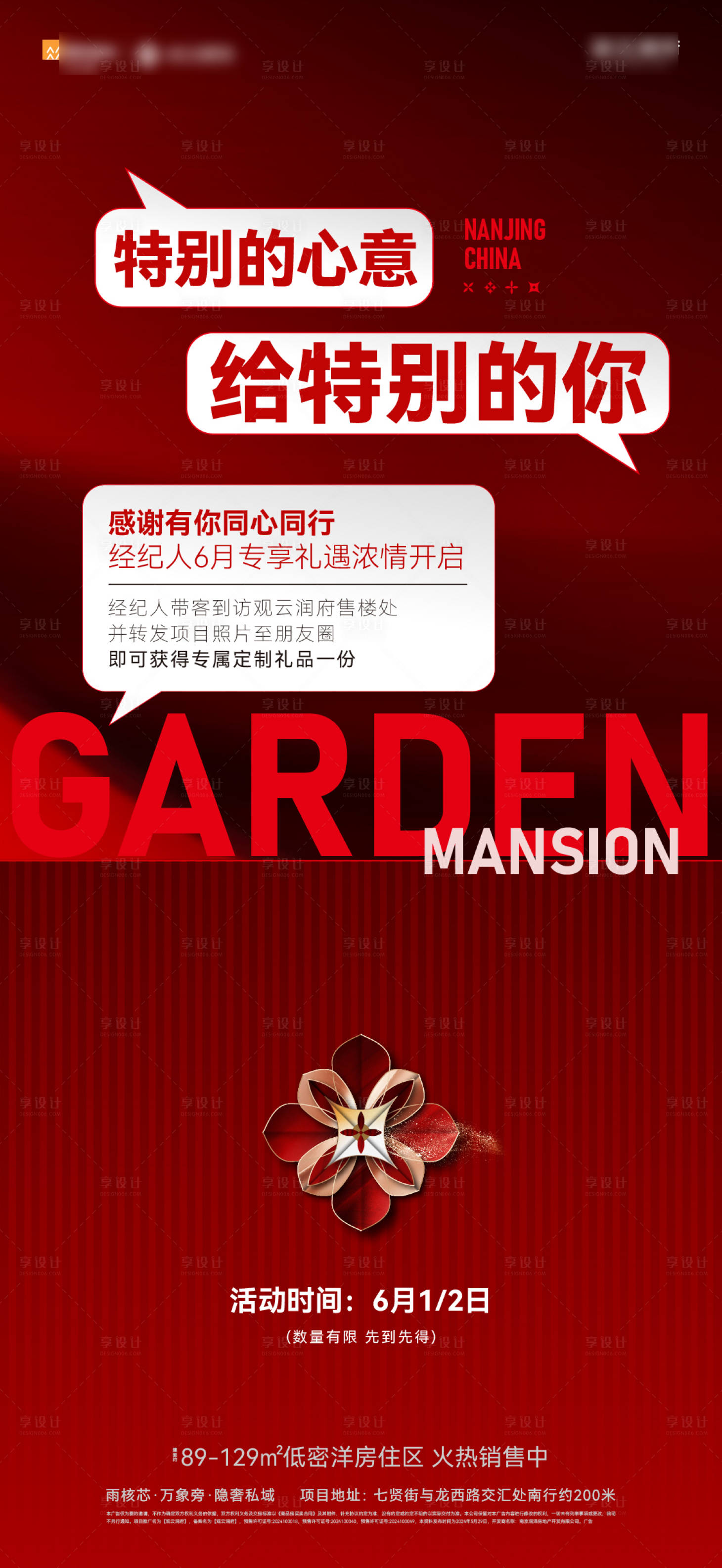 源文件下載【渠道關(guān)懷海報】編號：27560028963406003