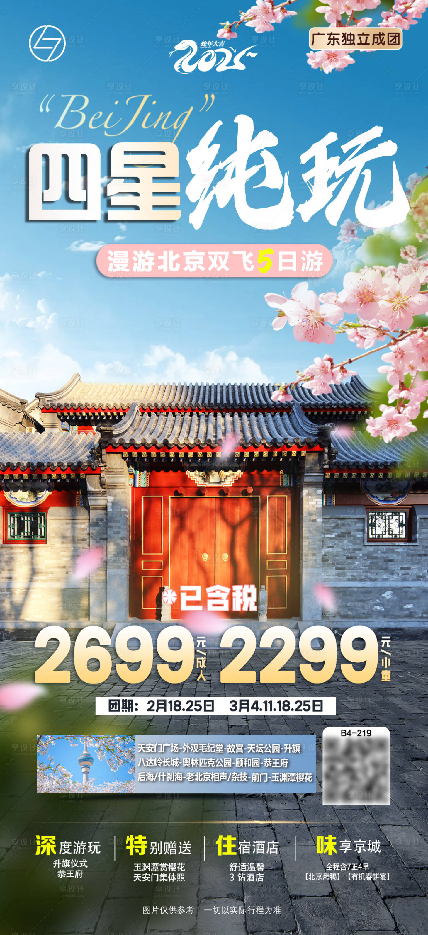 源文件下载【享设计】搜索编号：16210028883262498【北京四星纯玩】