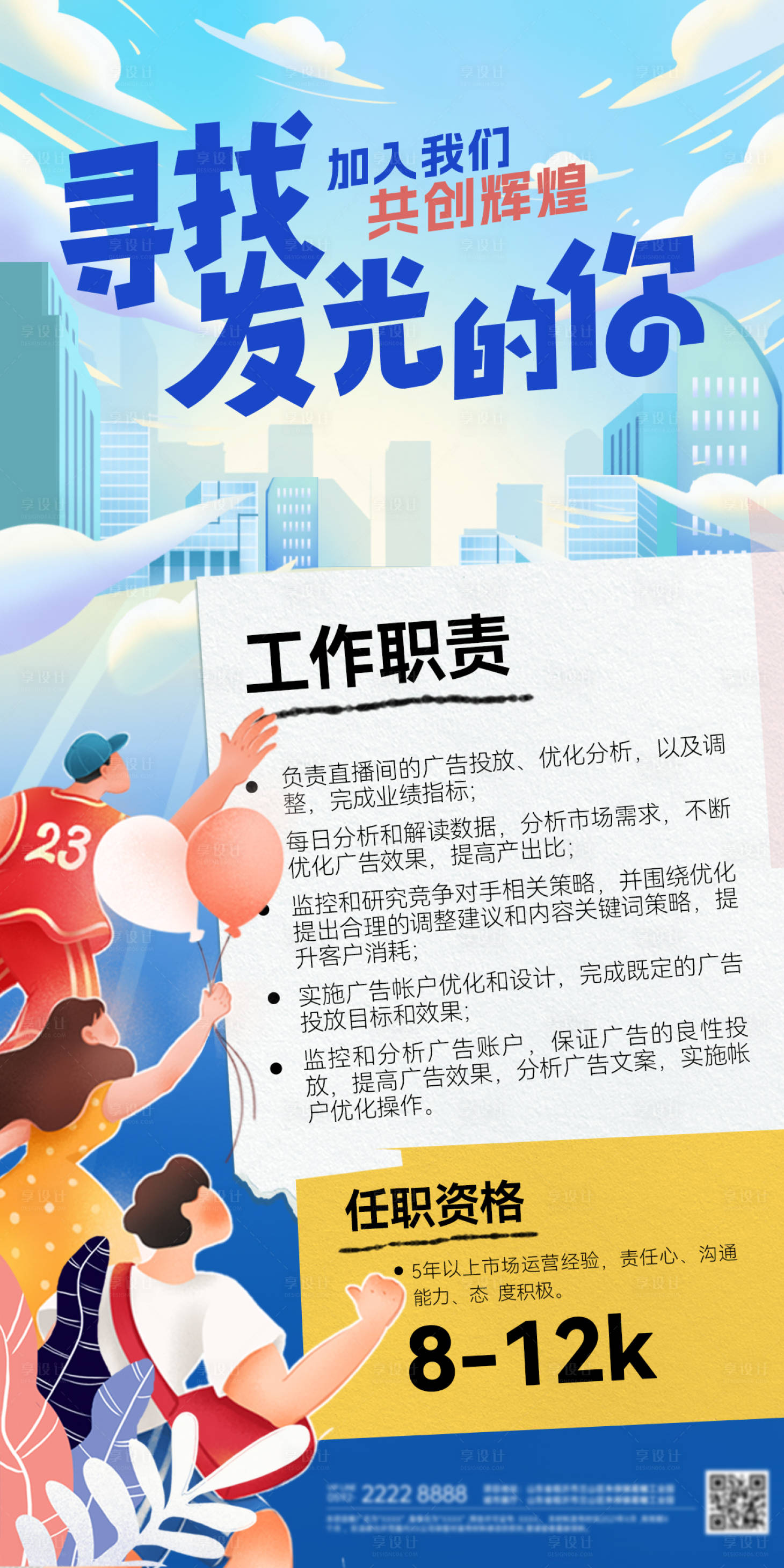 源文件下载【享设计】搜索编号：98880028600351387【校招招聘未来招募展架易拉宝】