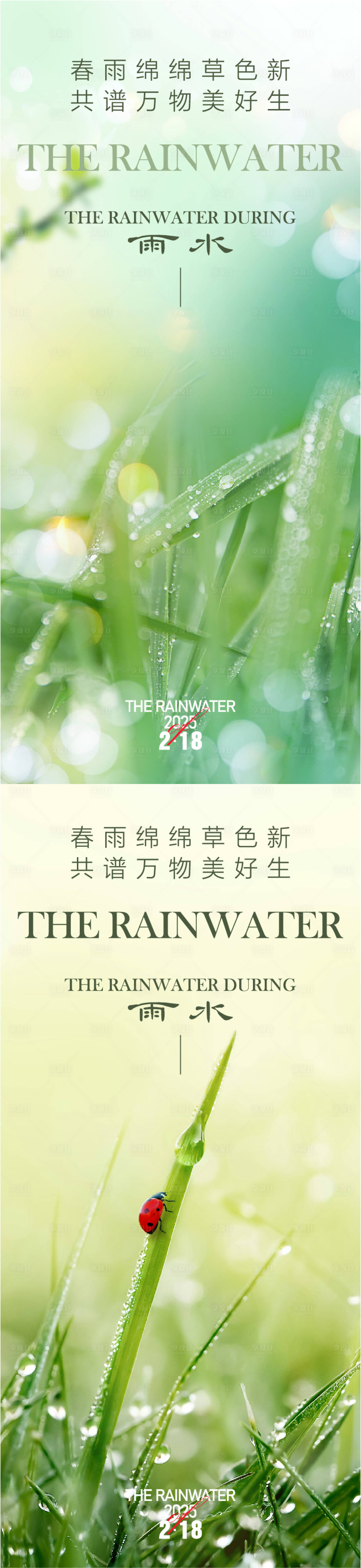 源文件下載【享設計】搜索編號：26650028809501068【雨水節氣海報】