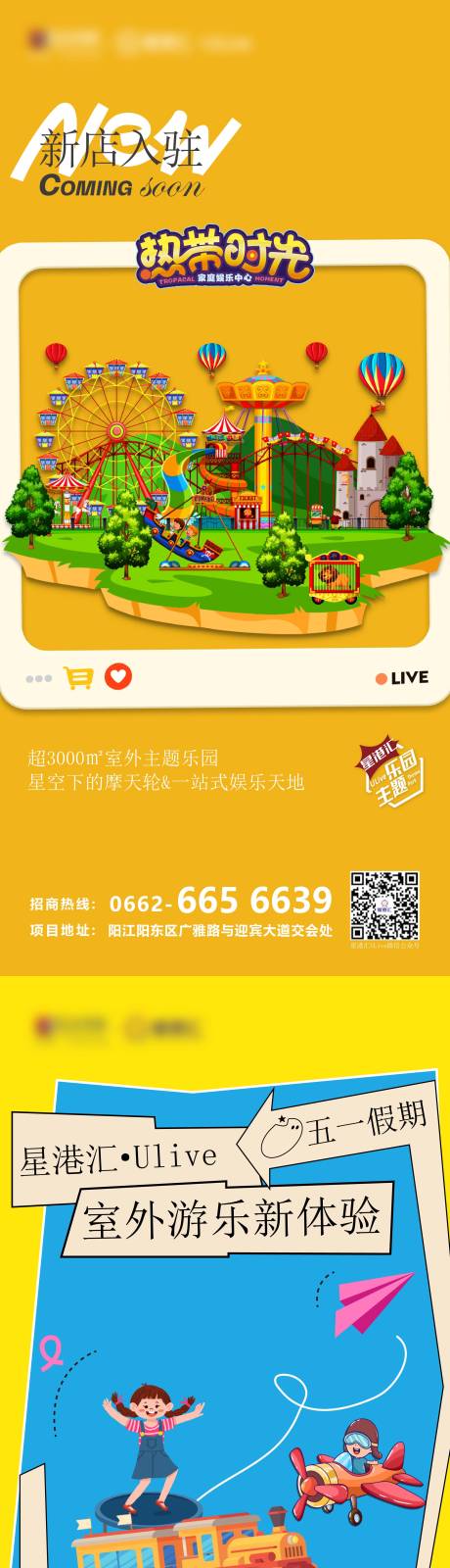 源文件下载【新店入驻儿童游乐园 】编号：89470028789986454